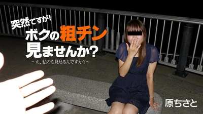 It is sudden! Would you like to see my rough dick? ~Oh, are you going to show me mine too? ~ - Chisato Hara