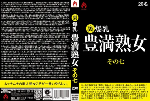 幕後花絮 大胸豐滿成熟女人第 7 部分 20 人