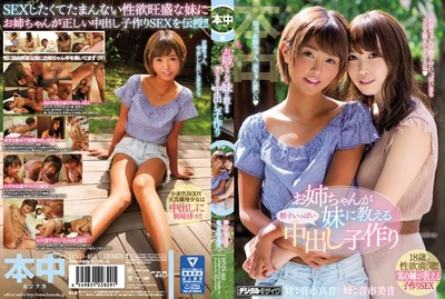 The older sister guides the younger sister to give birth to a creampie. Otoichi Maon Otoichi Meion