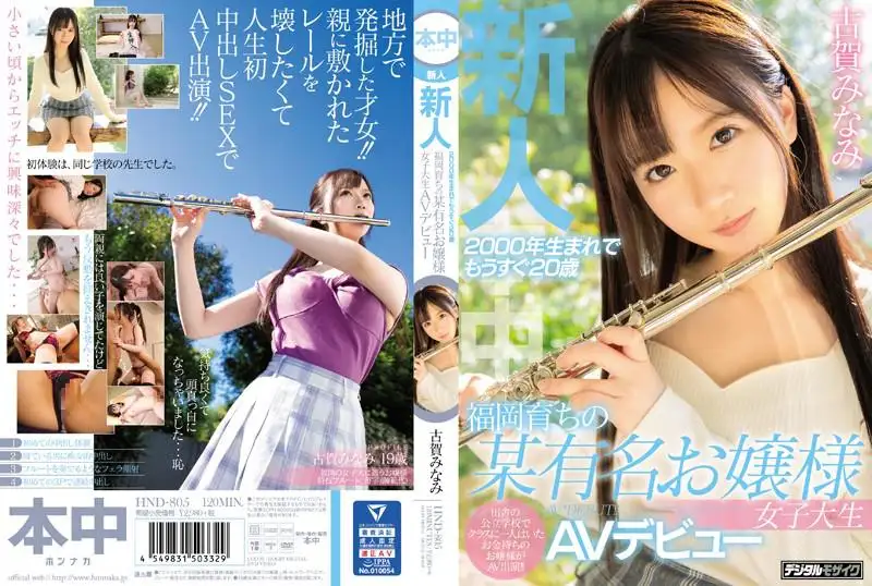 A 19-year-old girl from a well-known family made her AV debut while writing calligraphy and playing the flute while being fucked and creampied by a male actor. Minami Koga