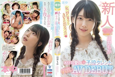 Newcomer, cute former child actor creampie AVDEBUT Moka Kawai