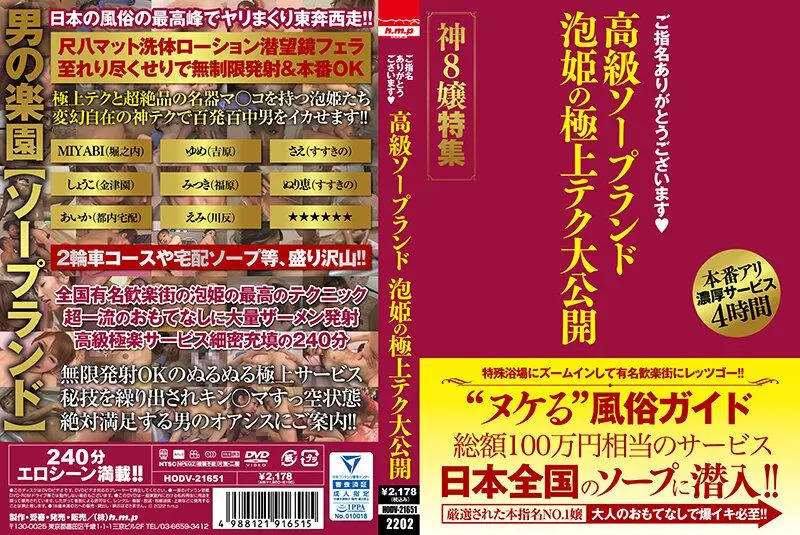 Thank you for your nomination. Luxury soapland Awahime's best techniques unveiled Special feature on the 8th lady god