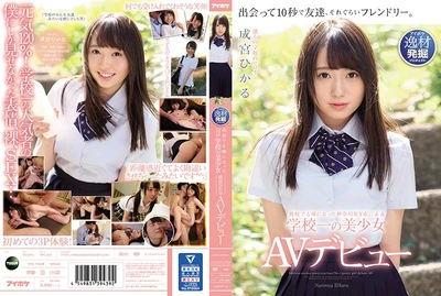 Hikaru Narumiya, the campus beauty from Y City, Kanagawa Prefecture, made her AV debut