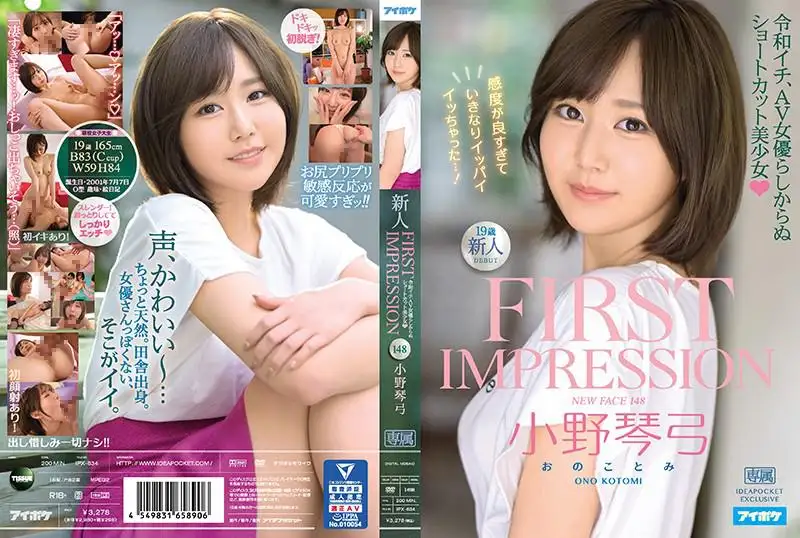 FIRST IMPRESSION 148 Reiwa, a beautiful girl with a short cut who doesn't look like an AV actress Kotoyumi Ono