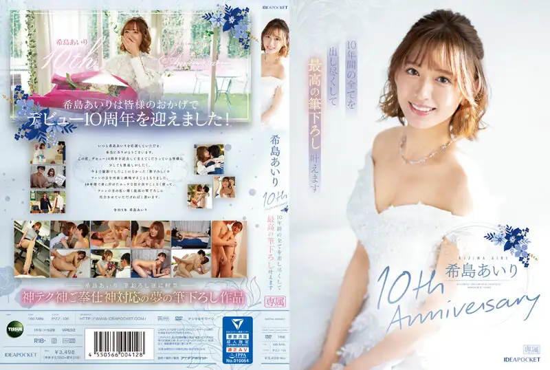 Airi Kijima's 10th Anniversary: Achieve the best breakthrough using all the technologies of the past 10 years