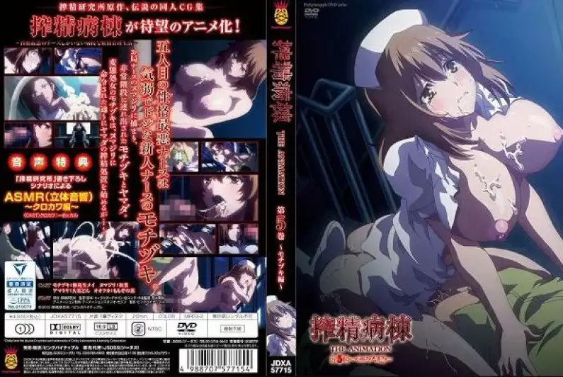 Sperm Ward THE ANIMATION Volume 5 ~Mochizuki Edition~
