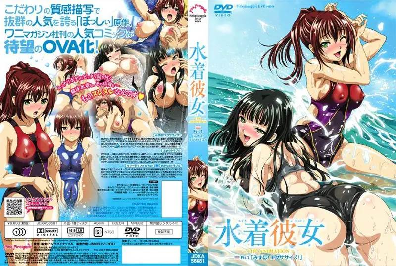 Swimsuit Girlfriend ~THE ANIMATION~ Fit.1 “Mizuho! Exercise!”