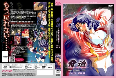 Blackmail ~Endless Tomorrow~ THE ANIMATION STAGE 1 Aya Yuki