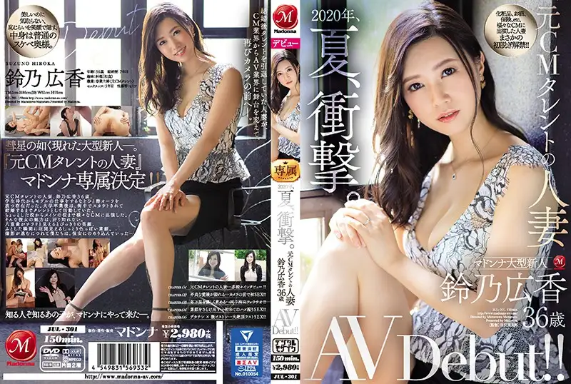 2020, summer, impact. Former advertising CM wife Hiroka Suzuno, 36 years old, made her AV debut! !