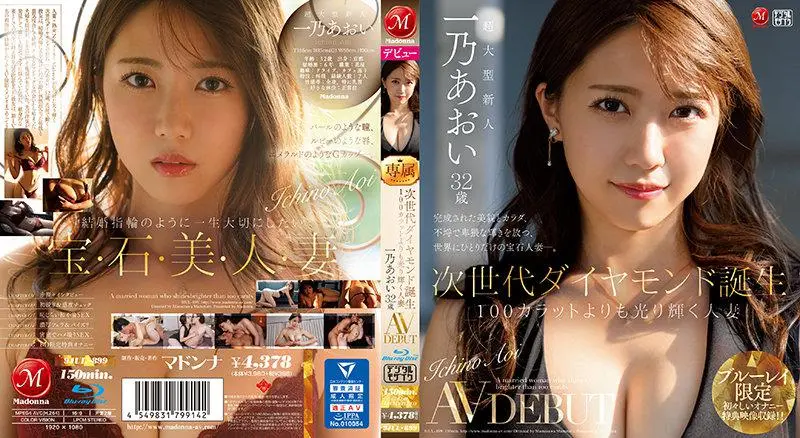 The next generation of Diamond is born! The shining wife Ichino Aoi made her AV debut at the age of 32 Ichino Aoi