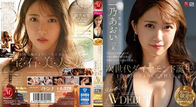 The next generation of Diamond is born! The shining wife Ichino Aoi made her AV debut at the age of 32 Ichino Aoi