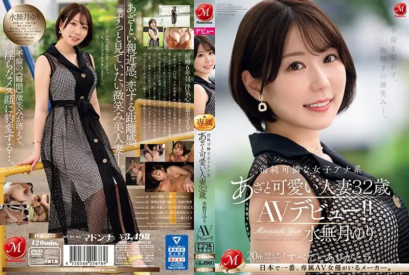 She exudes the atmosphere of an affair and has a heart-stopping smile. The delicate and cute female anchor is a super cute married woman. Yuri Minazuki is 32 years old and has made her AV debut! ! waterless moon lily