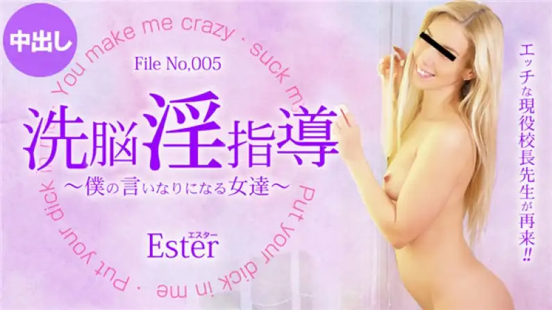 Blonde Tenkoku 10-day limited edition brainwashing lewd guidance ~Women who do my bidding~Ester/Ester