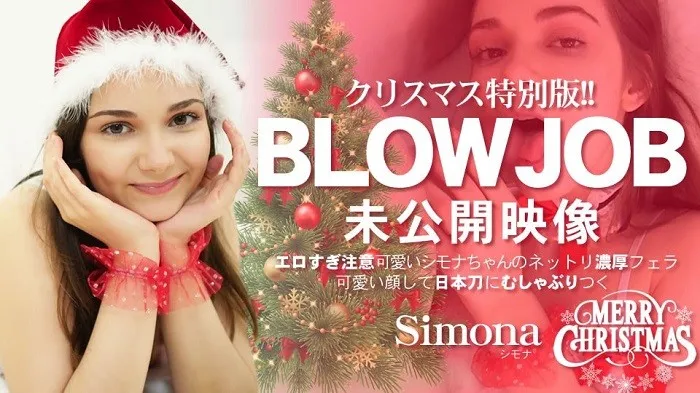 Blonde Heaven Christmas Special Edition! BLOWJOB Unreleased video Too erotic caution Cute Simona's intense blowjob Simona / Simona