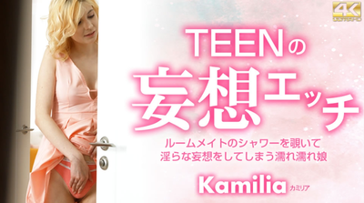 金髪天国 TEENの妄想エッチ ルームメイトのシャワーを覗いて・・ Kamilia / カミリア