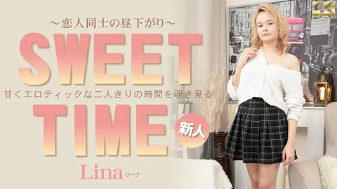 SWEET TIME 甘くエロティックな二人きりの時間を覗き見る ～恋人同士の昼下がり～ Lina / リーナ