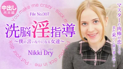 金髪天國 洗脳淫指導 ～僕の言いなりになる女達～ Nikki 3 Nikki Dry / ニッキー ドライ