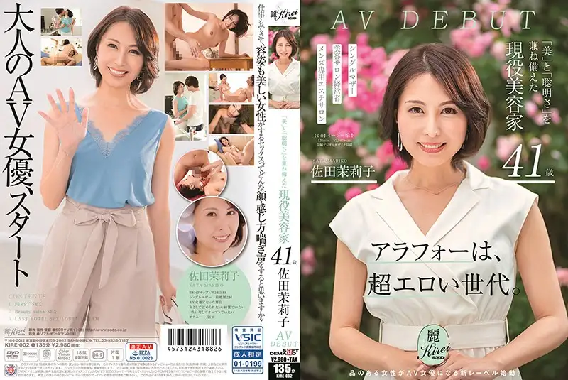 An active beautician with both "beautiful" and "intelligent" 41-year-old Moriko Sada AV DEBUT