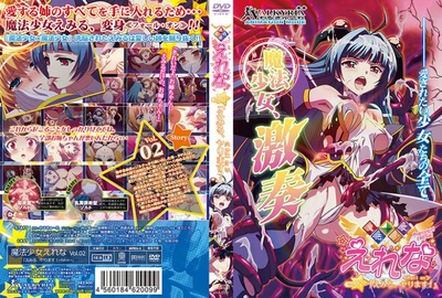 魔法少女艾蕾娜 Vol.02 「惠美流，山须！」 ≪坠落≫