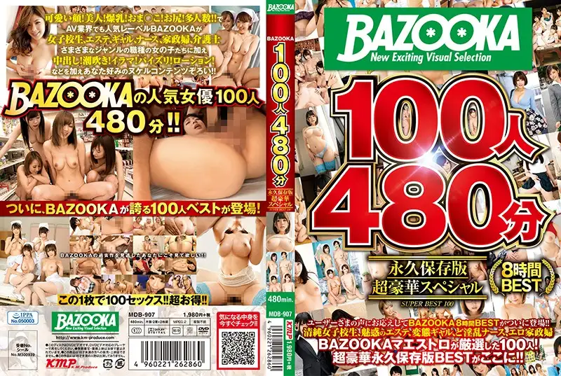 【第一卷】BAZOOKA 100人480分钟永久版超豪华特辑
