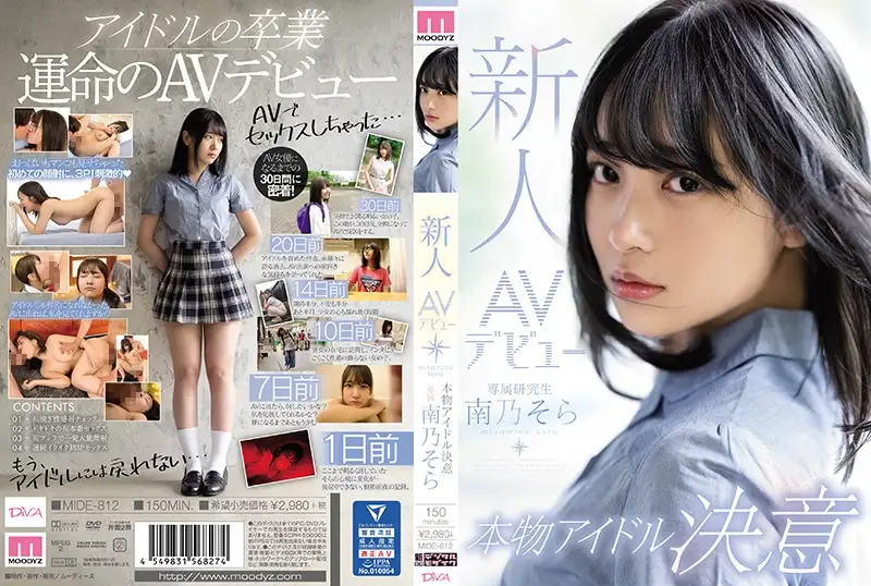 Newcomer AV Debuts as a Real Idol Sora Minami