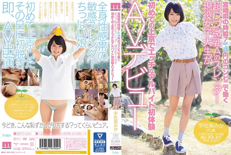 Innocent female college student with small breasts gets involved in her first part-time job, Usami Mika