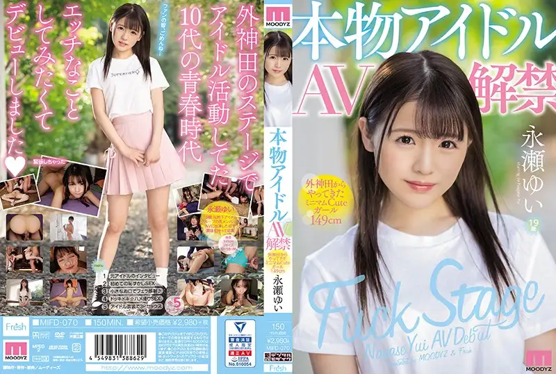 The real idol AV ban is released. The cute mini horse from Sokanda is 149cm Yui Nagase