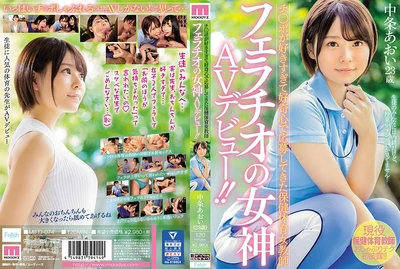 The female health and physical education teacher who loves cocks is recruited and the blowjob goddess makes her AV debut! ! Nakajo Aoi