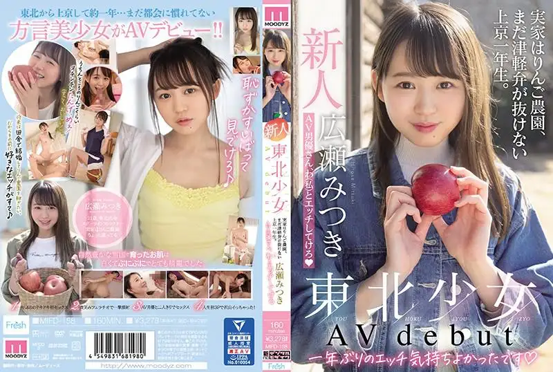 Newcomer Tohoku Girl AV Debut A first-year student from Tokyo who lives on an apple farm and still can't speak the Tsugaru dialect. AV actor, have sex with me Mitsuki Hirose