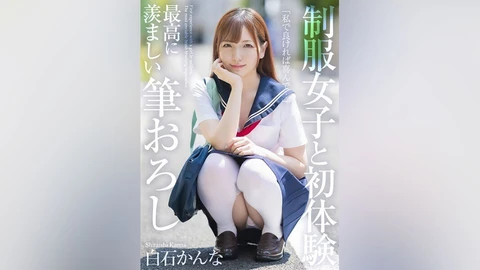 制服妹初體驗，最羨慕的筆觸白石環奈295 3