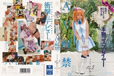 Super popular 143cm E cup real cosplayer AV released on a certain doujin DL site. Azuki