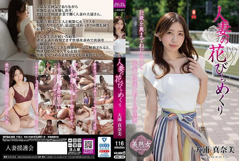 Married woman turning petals Manami Oura - Manami Oura