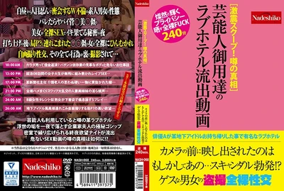 【惊天大新闻！谣言背后的真相]名人常去的情人酒店视频被泄露