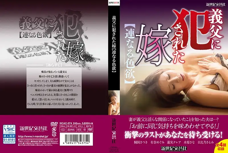 [Volume 0] Daughter-in-law raped by father-in-law [Continuous lust]