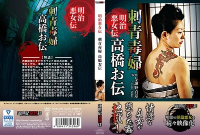 Meiji Evil Woman Legend: Tattooed Poison Woman Oden Takahashi