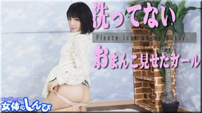 女性身体 Shinpi n1799 假名/女孩展示她未洗的阴部