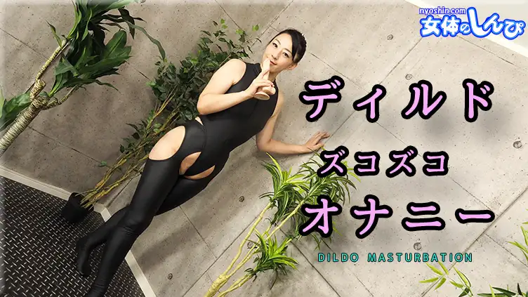 Ryoko / Dildo Zukozuko Masturbation / B: 85 W: 60 H: 90