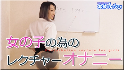 Miho Wakabayashi / Lecture masturbation for girls / B: 88 W: 60 H: 88