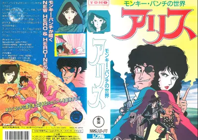 The world of monkey punch Alice