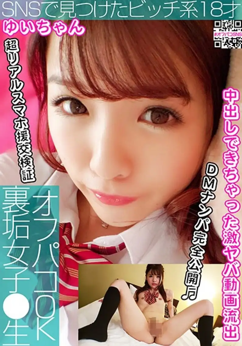 Off-paco OK behind-the-scenes female raw vol.01 18-year-old bitch (Yui-chan) found on SNS Yui Nagase