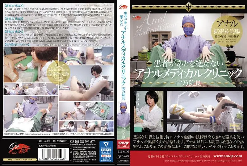 Director Yukino of the anal medical clinic where there is no end to patients