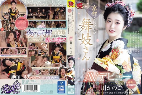 Maiko discovered in Kyoto makes AV debut! Appointments are constantly being made at Flower Street! Sweet and cute maiko takes off her kimono and has sex directly Kanoko Kagawa