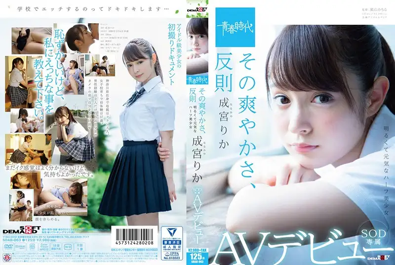 [Youth Age] This refreshing degree is unreasonable. Narumiya Rika is exclusive to SOD.