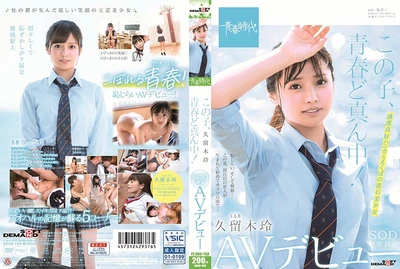 This kid is in the middle of his youth! Rei Kuruki SOD exclusive AV debut