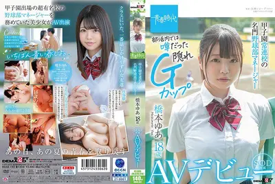 Yua Hashimoto, manager of a prestigious baseball team at a Koshien regular school, 18 years old, SOD exclusive AV debut