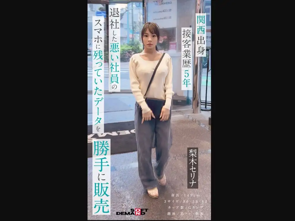 We will be editing the data of "Nashiki Serina" that was left on the smartphone of a bad employee who was masturbating and filming himself having sex under the guise of an interview, and making his debut on sale. *Smartphones recommended Vertical video