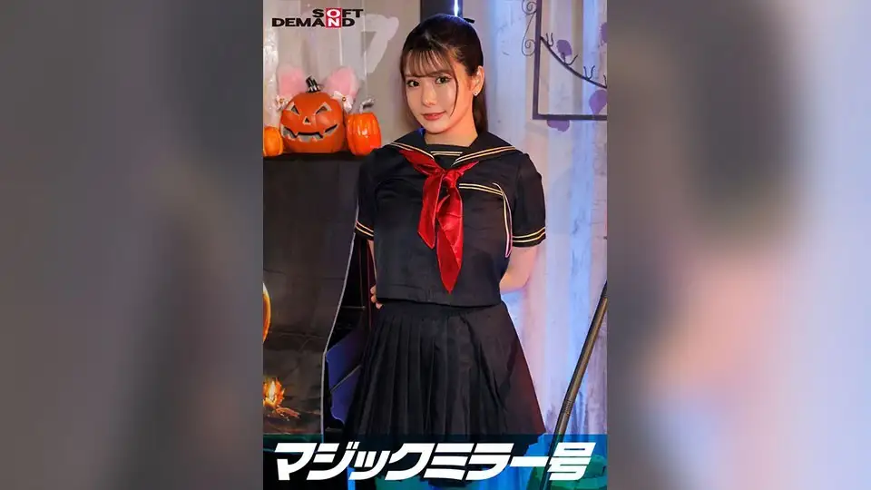 逆転マジックミラー号 渋谷ハロウィン編 「コスプレ女子さくらのSEXをナマで見たくないですか？」大人数に見られているとは知らずに激イキ姿を大胆に披露！