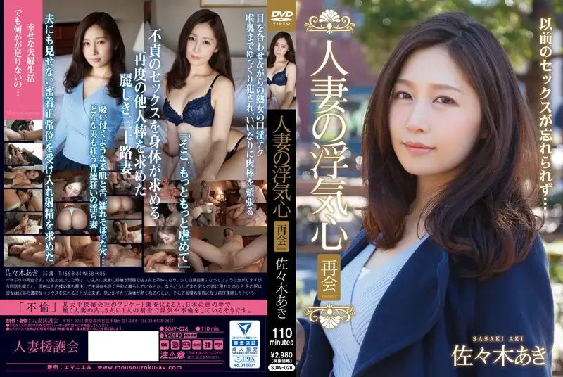 Married Woman's Cheating Heart Reunion Aki Sasaki
