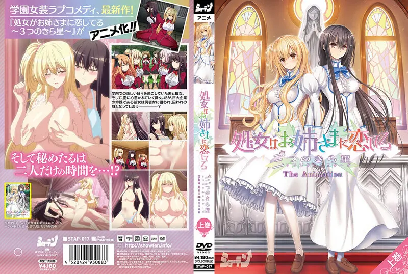 The Virgin is in Love with Onee-sama The Three Twinkle Stars The Animation Volume 1