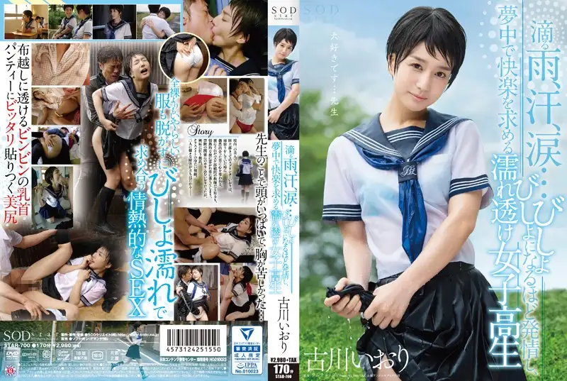 The school girl was exposed after the explosion and she was exposed. Iori Furukawa